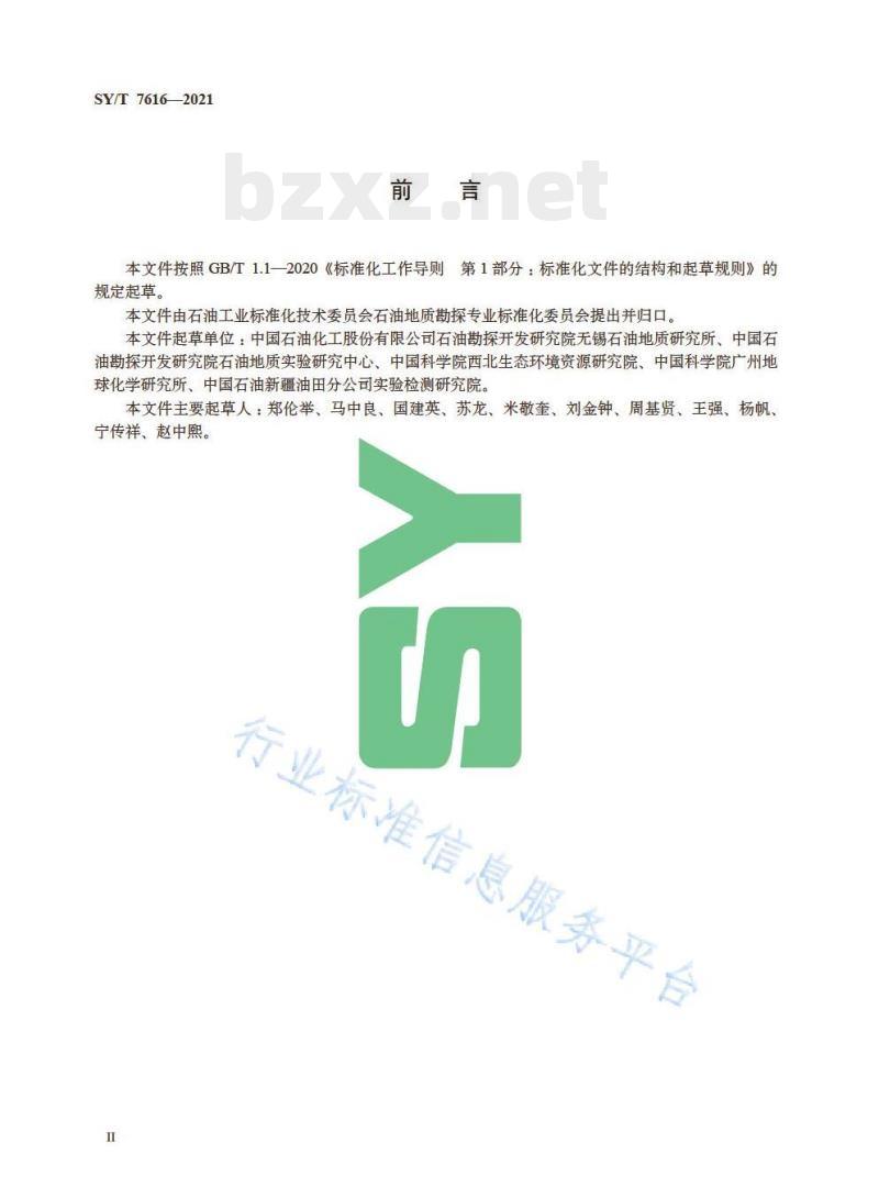 SY/T 7616—2021 热压生排经模拟规程 SY/T 7616—2021 热压生排经模拟规程