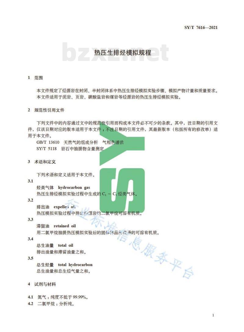 SY/T 7616—2021 热压生排经模拟规程 SY/T 7616—2021 热压生排经模拟规程