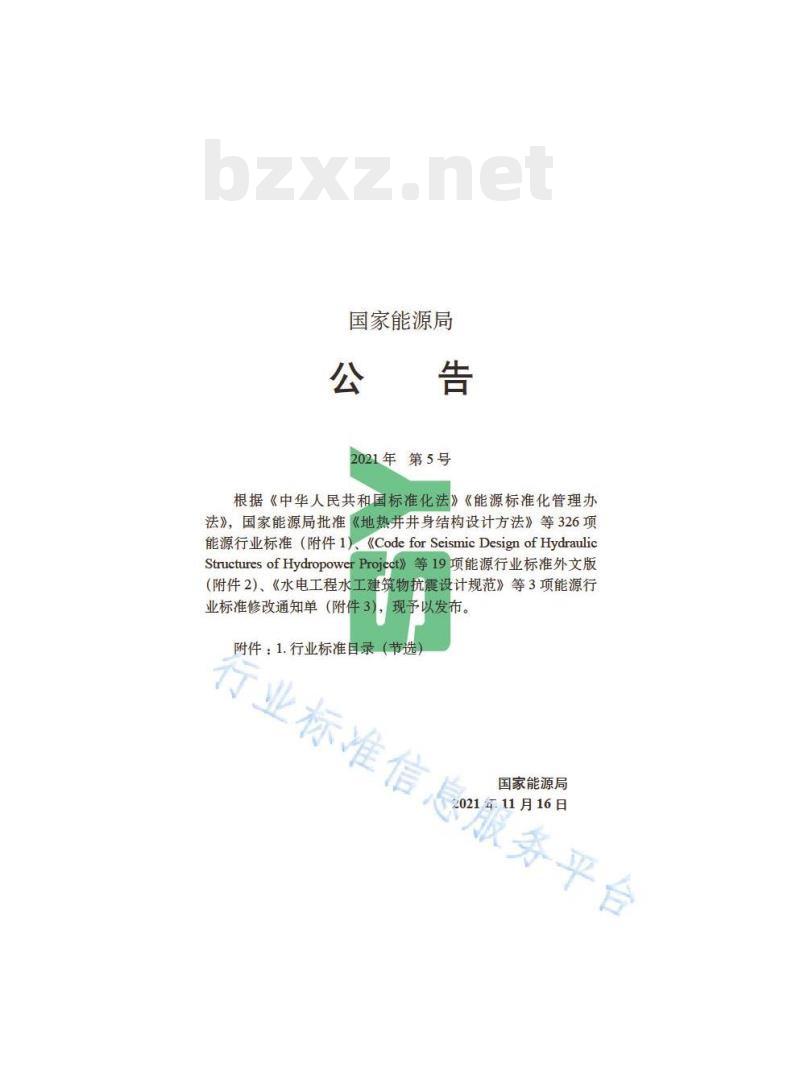 SY/T 0319——2021 钢质储罐防腐层技术规范