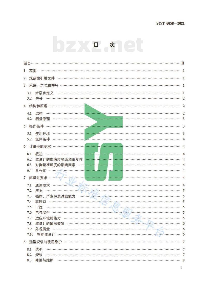 SY/T 6658—2021 用旋进旋涡流量计测量天然气流量