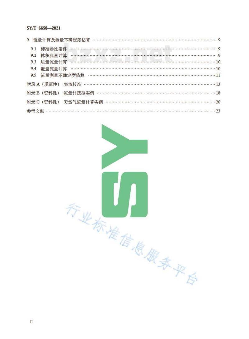 SY/T 6658—2021 用旋进旋涡流量计测量天然气流量