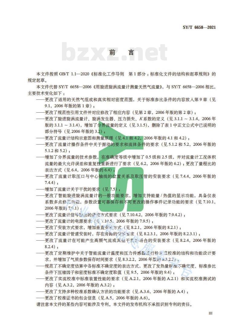 SY/T 6658—2021 用旋进旋涡流量计测量天然气流量
