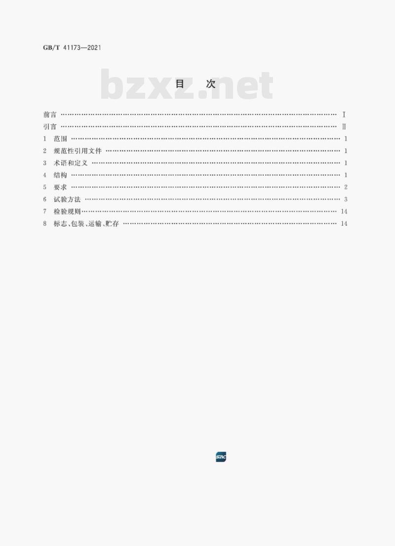 GB/T 41173—2021 电动辅助站立椅子