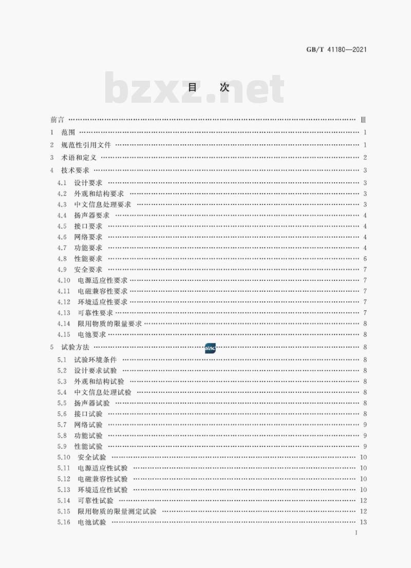 GB/T 41180——2021 听书机通用技术规范