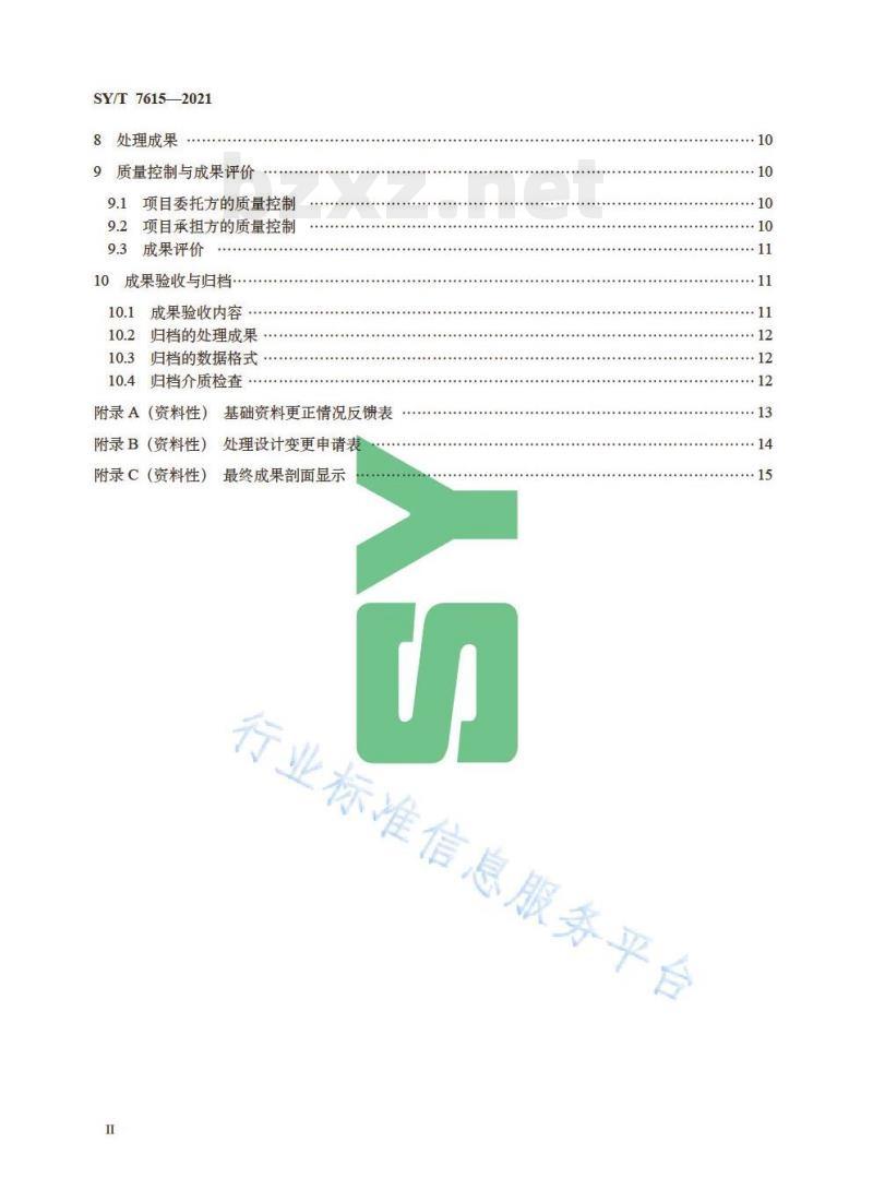 SY/T 7615—2021 陆上纵波地震勘探资料处理技术规程