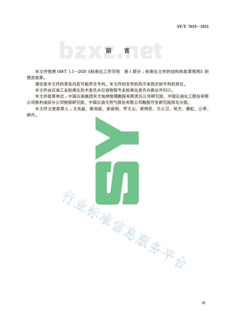 SY/T 7615—2021 陆上纵波地震勘探资料处理技术规程