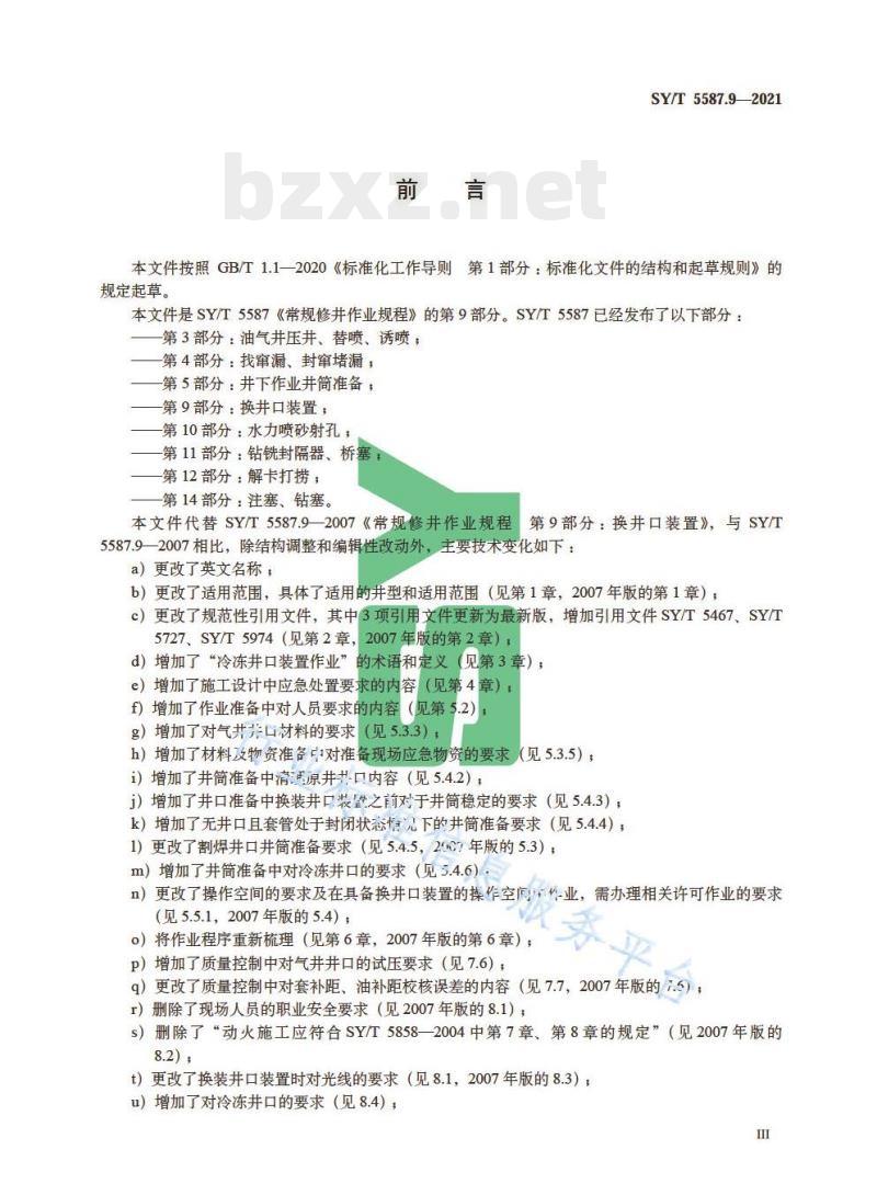 SY/T 5587.9—2021 常规修井作业规程第9部分:换井口装置
