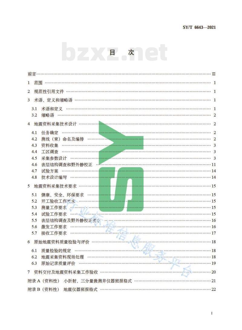SY/T 6643—2021 陆上多波多分量地震资料采集技术规程 SY/T 6643—2021 陆上多波多分量地震资料采集技术规程