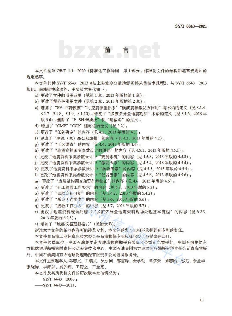 SY/T 6643—2021 陆上多波多分量地震资料采集技术规程 SY/T 6643—2021 陆上多波多分量地震资料采集技术规程