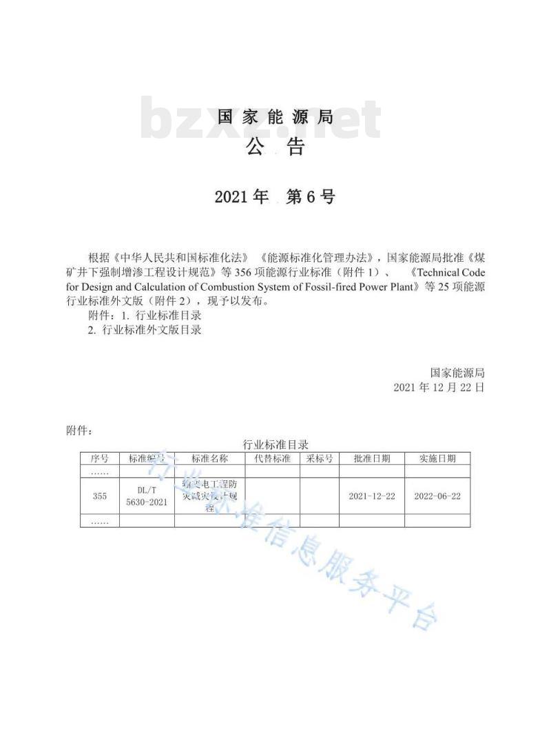 DL/T 5630-2021 输变电工程防灾减灾设计规程 DL/T 5630-2021 输变电工程防灾减灾设计规程