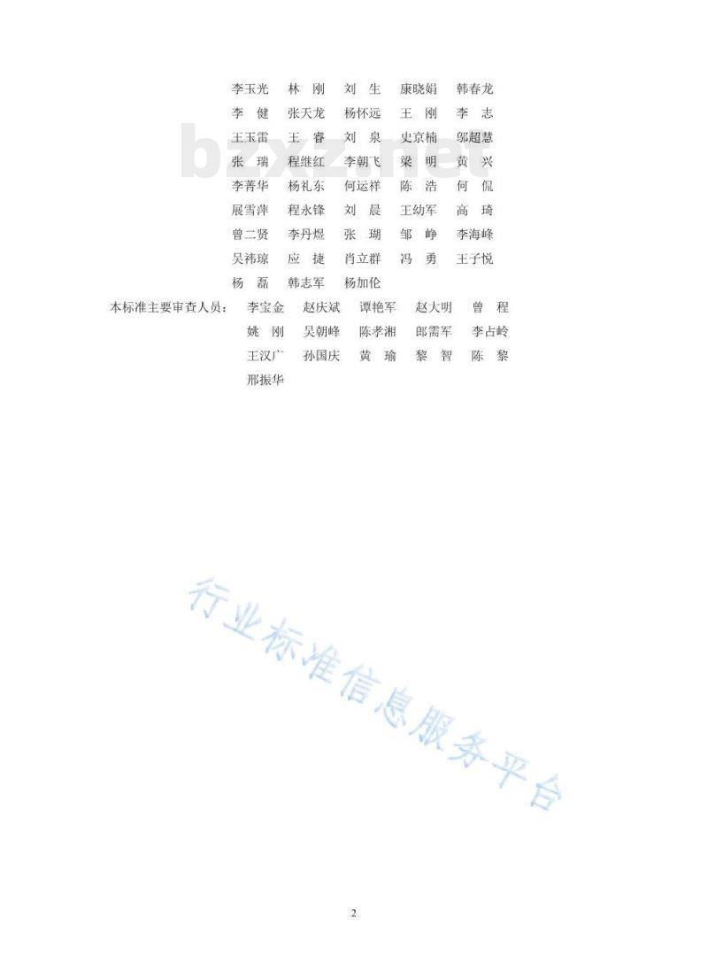 DL/T 5630-2021 输变电工程防灾减灾设计规程 DL/T 5630-2021 输变电工程防灾减灾设计规程