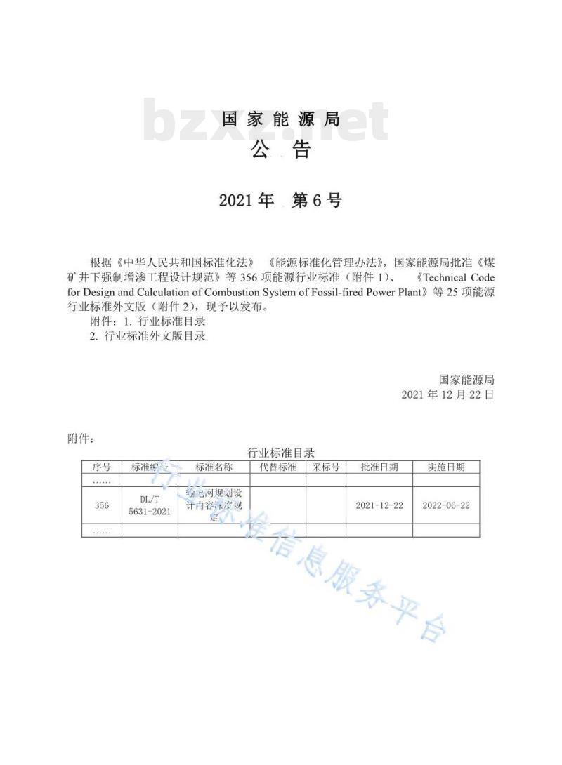 DL/T 5631——2021 输电网规划设计内容深度规定 DL/T 5631——2021 输电网规划设计内容深度规定