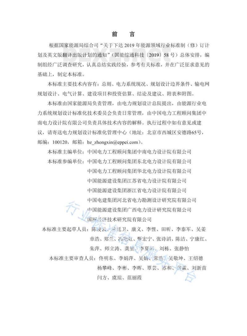 DL/T 5631——2021 输电网规划设计内容深度规定 DL/T 5631——2021 输电网规划设计内容深度规定