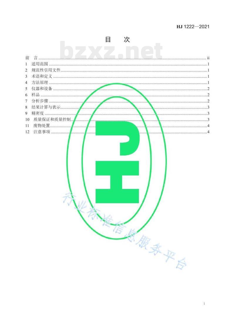 HJ 1222—2021 固体废物水分和干物质含量的测定重量法 HJ 1222—2021 固体废物水分和干物质含量的测定重量法