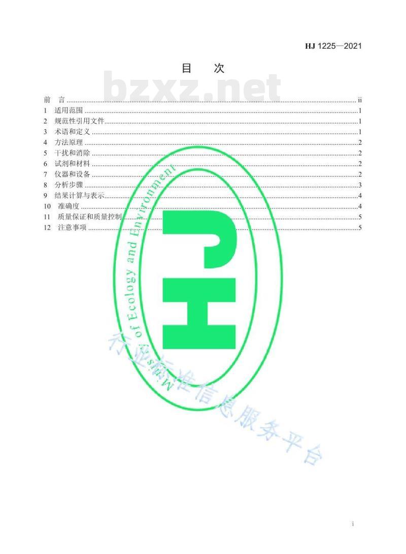 HJ 1225—2021 环境空气臭氧的自动测定化学发光法 HJ 1225—2021 环境空气臭氧的自动测定化学发光法