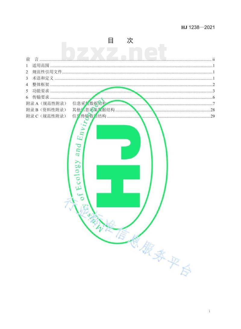 HJ 1238—2021 汽车排放定期检验信息采集传输技术规范 HJ 1238—2021 汽车排放定期检验信息采集传输技术规范