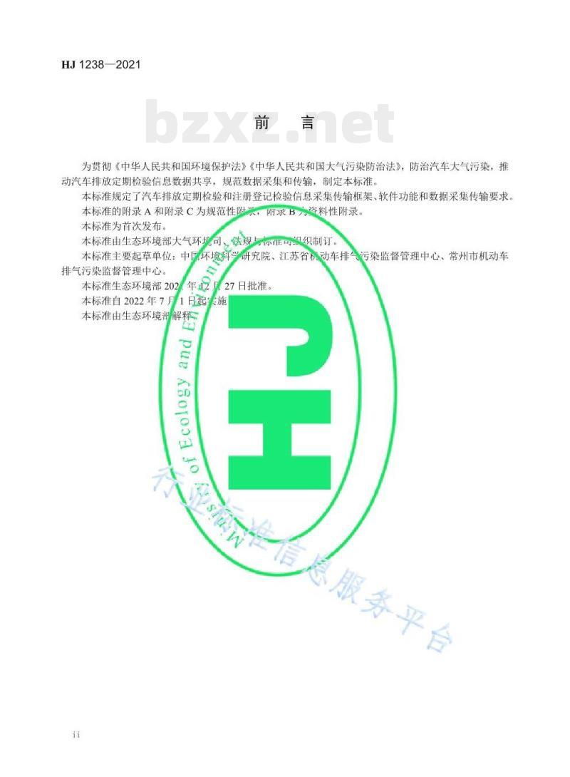 HJ 1238—2021 汽车排放定期检验信息采集传输技术规范 HJ 1238—2021 汽车排放定期检验信息采集传输技术规范