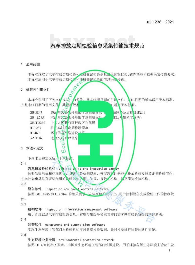 HJ 1238—2021 汽车排放定期检验信息采集传输技术规范 HJ 1238—2021 汽车排放定期检验信息采集传输技术规范