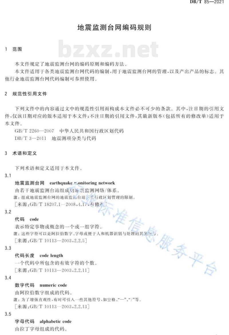 DB/T 85—2021 地震监测台网编码规则 DB/T 85—2021 地震监测台网编码规则