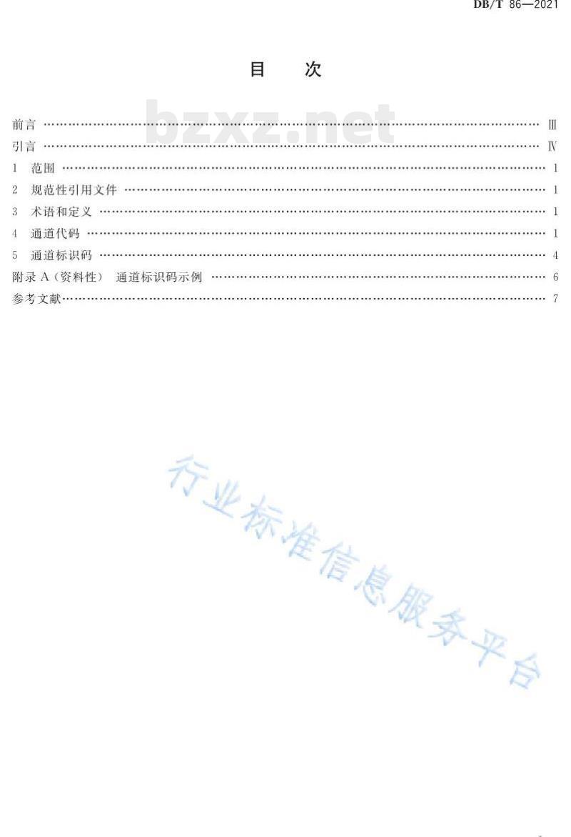 DB/T 86—2021 地震波形数据通道标识 DB/T 86—2021 地震波形数据通道标识