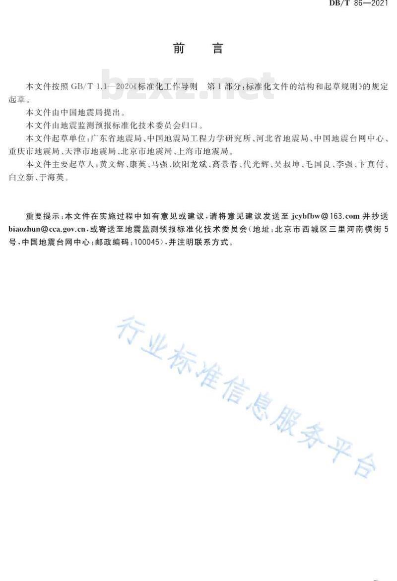 DB/T 86—2021 地震波形数据通道标识 DB/T 86—2021 地震波形数据通道标识