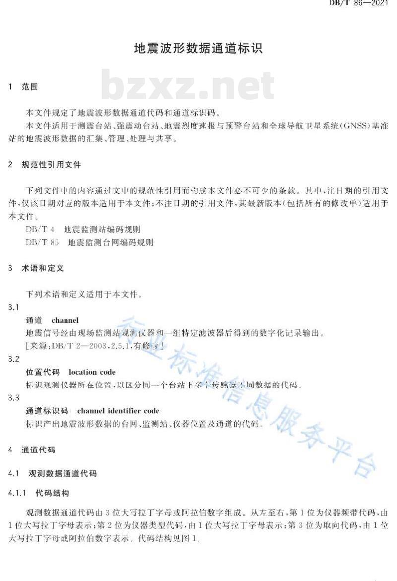 DB/T 86—2021 地震波形数据通道标识 DB/T 86—2021 地震波形数据通道标识