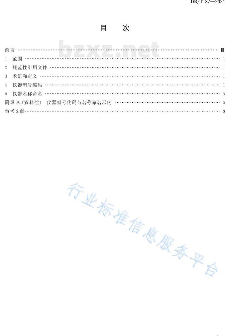 DB/T 87—2021 地震观测仪器型号编码及名称命名规则 DB/T 87—2021 地震观测仪器型号编码及名称命名规则