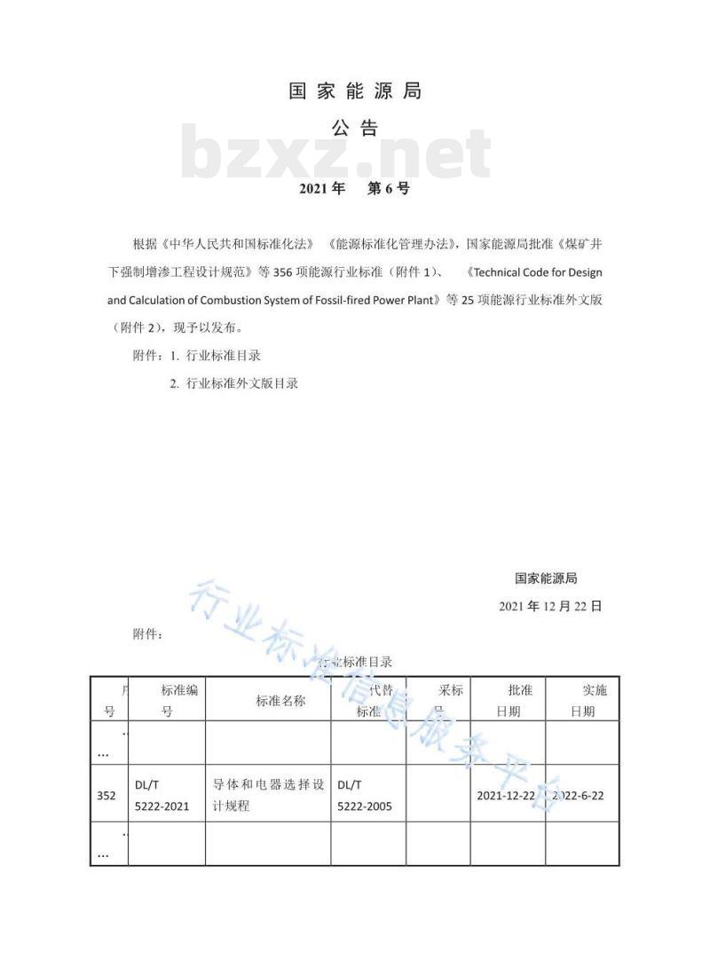 DL/T 5222—2021 导体和电器选择设计规程 DL/T 5222—2021 导体和电器选择设计规程