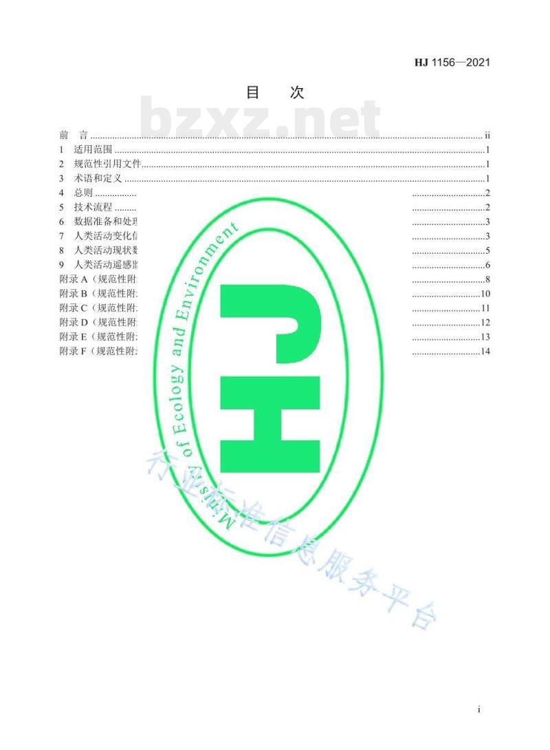 HJ 1156—2021 自然保护地人类活动遥感监测技术规范 HJ 1156—2021 自然保护地人类活动遥感监测技术规范