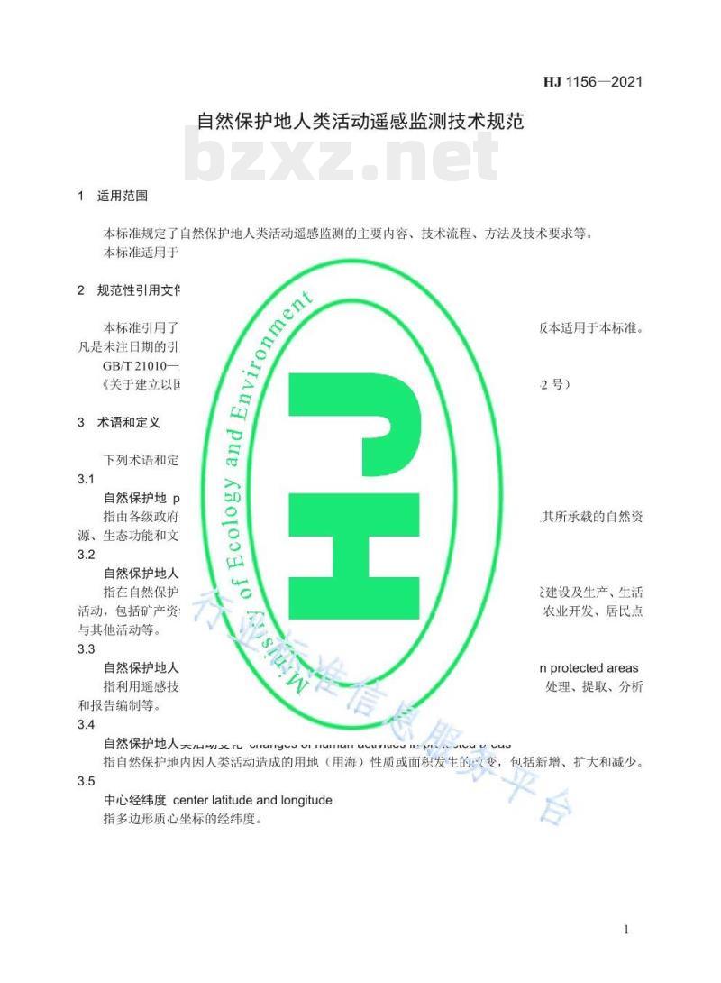 HJ 1156—2021 自然保护地人类活动遥感监测技术规范 HJ 1156—2021 自然保护地人类活动遥感监测技术规范