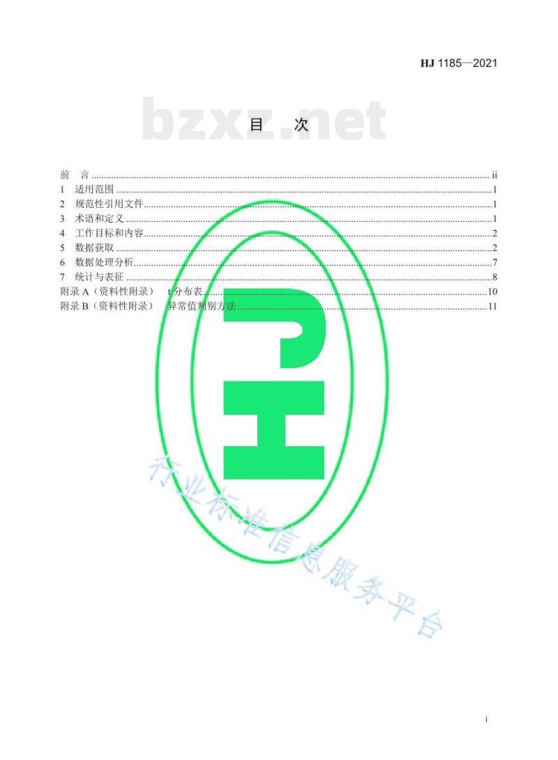 HJ 1185—2021 区域性土壤环境背景含量统计技术导则(试行) HJ 1185—2021 区域性土壤环境背景含量统计技术导则(试行)