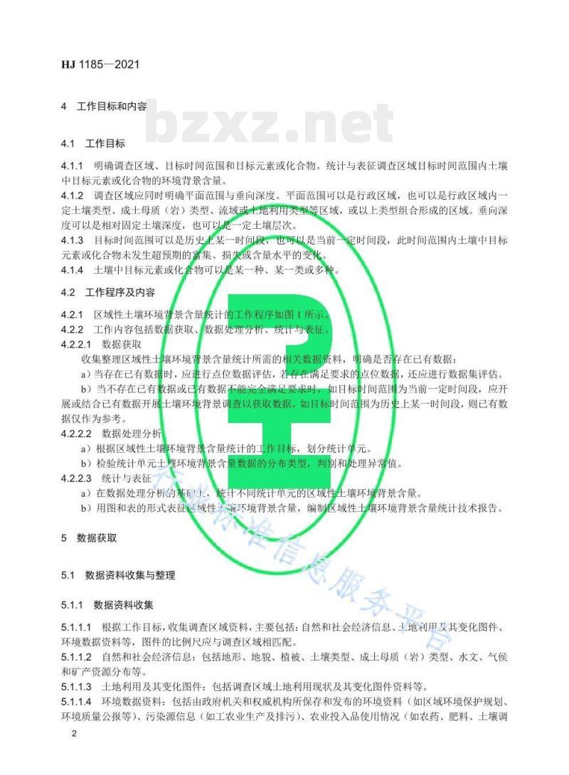 HJ 1185—2021 区域性土壤环境背景含量统计技术导则(试行) HJ 1185—2021 区域性土壤环境背景含量统计技术导则(试行)