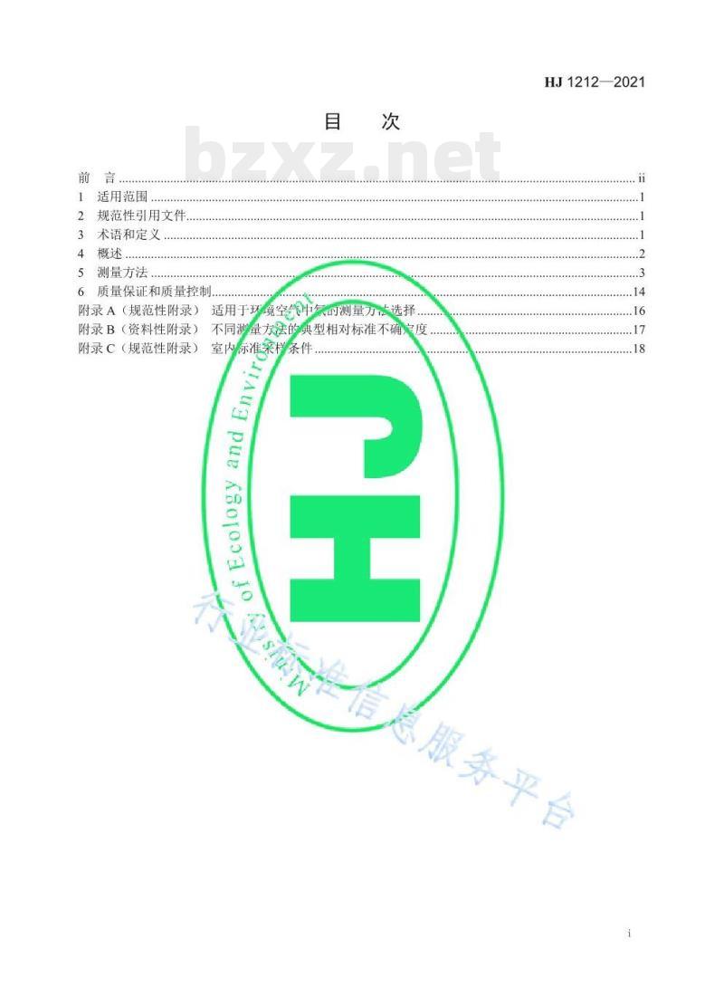 HJ 1212—2021 环境空气中氡的测量方法 HJ 1212—2021 环境空气中氡的测量方法