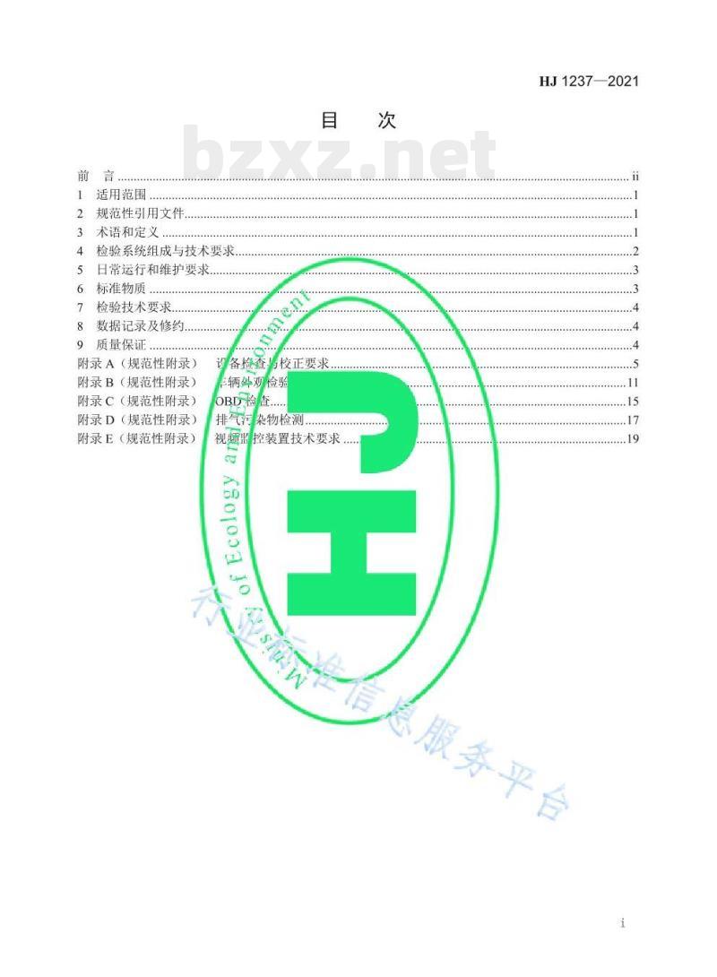 HJ 1237—2021 机动车排放定期检验规范 HJ 1237—2021 机动车排放定期检验规范