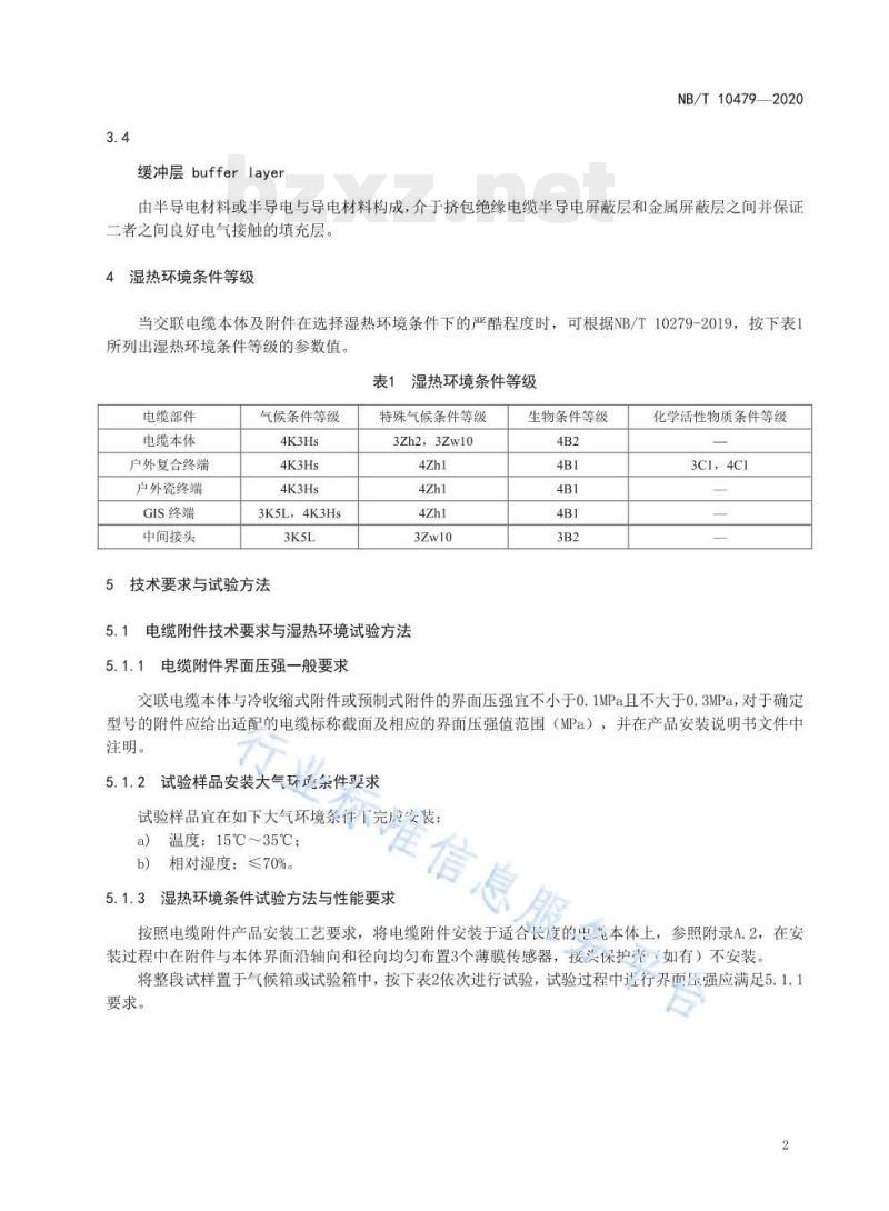 NB/T 10479——2020 交联电缆本体及附件湿热环境条件与技术要求 NB/T 10479——2020 交联电缆本体及附件湿热环境条件与技术要求