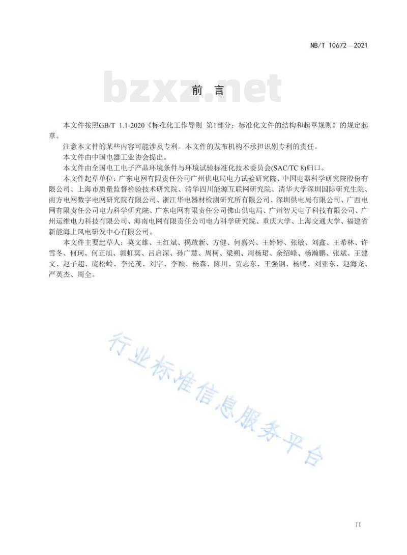 NB/T 10672—2021 智能电力管廊传感设备环境技术要求与导则 NB/T 10672—2021 智能电力管廊传感设备环境技术要求与导则