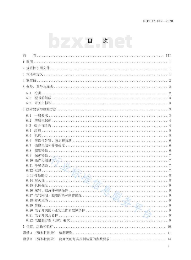NB/T 42148.2—2020 电池驱动器具及设备的开关第2-1部分:电动工具开关的特殊要求