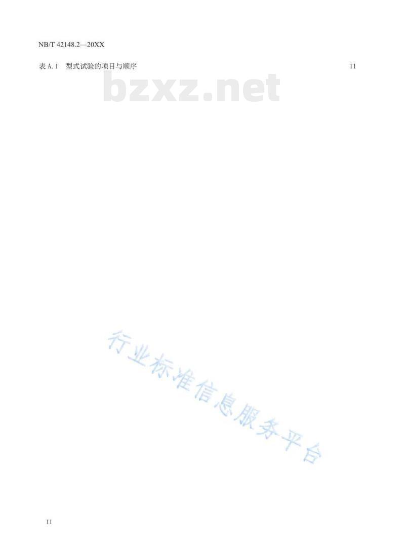 NB/T 42148.2—2020 电池驱动器具及设备的开关第2-1部分:电动工具开关的特殊要求