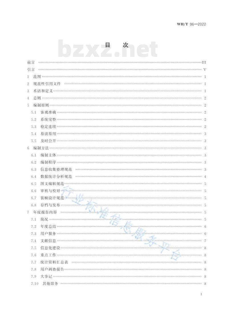 WH/T 96—2022 公共图书馆年度报告编制指南 WH/T 96—2022 公共图书馆年度报告编制指南