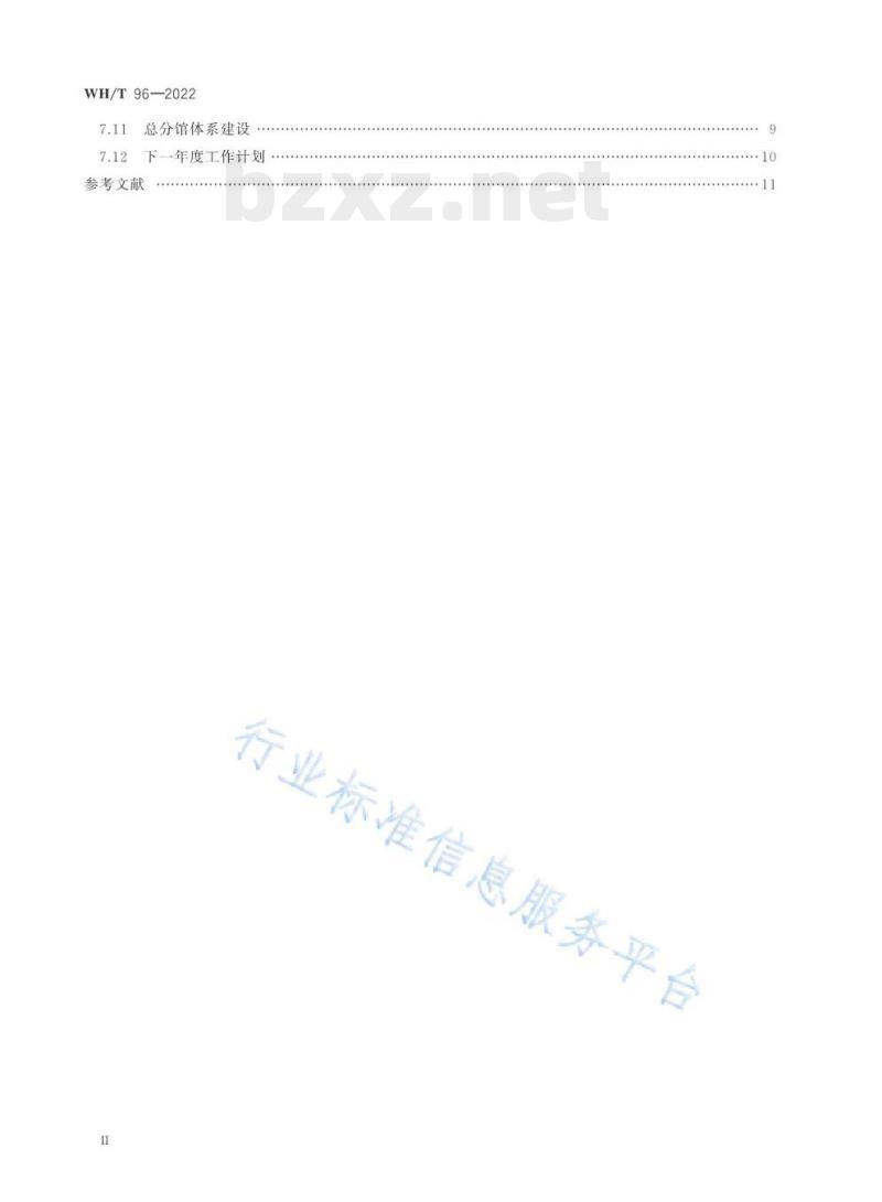 WH/T 96—2022 公共图书馆年度报告编制指南 WH/T 96—2022 公共图书馆年度报告编制指南