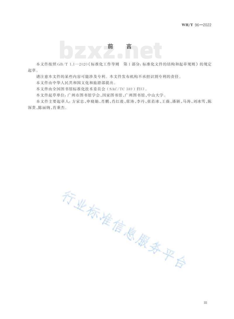 WH/T 96—2022 公共图书馆年度报告编制指南 WH/T 96—2022 公共图书馆年度报告编制指南