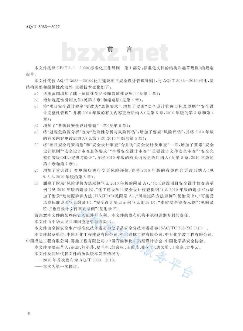 AQ/T 3033—2022 化工建设项目安全设计管理导则 AQ/T 3033—2022 化工建设项目安全设计管理导则