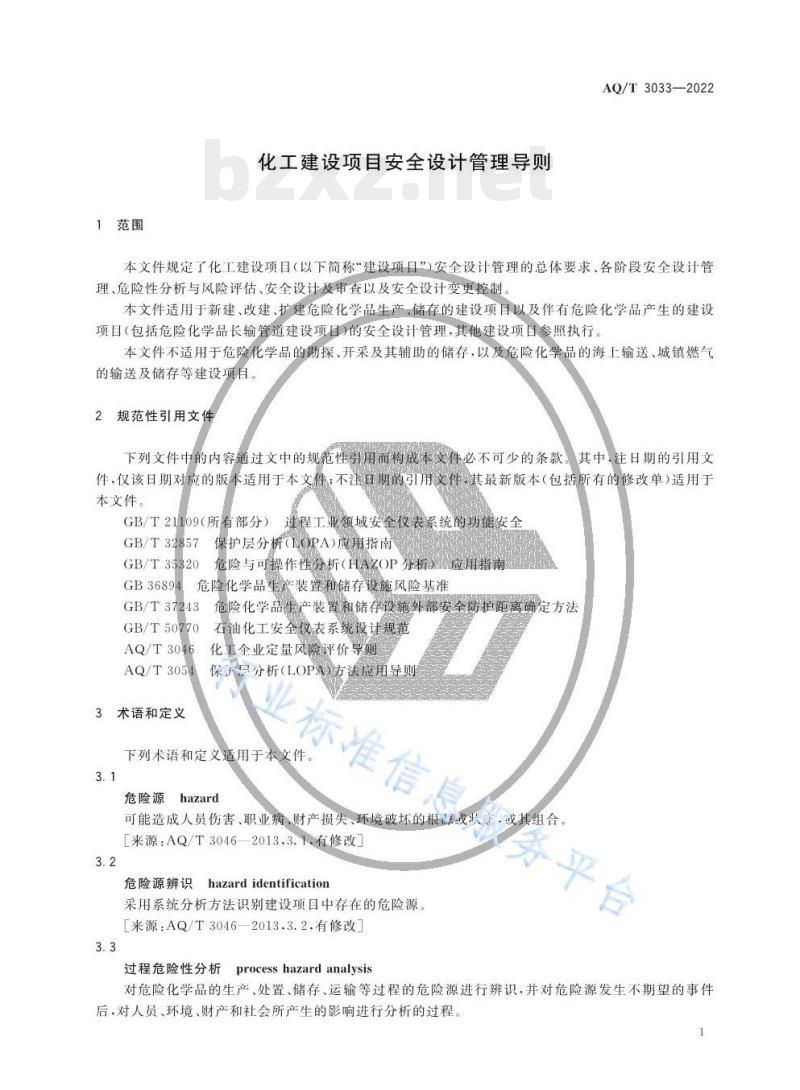 AQ/T 3033—2022 化工建设项目安全设计管理导则 AQ/T 3033—2022 化工建设项目安全设计管理导则