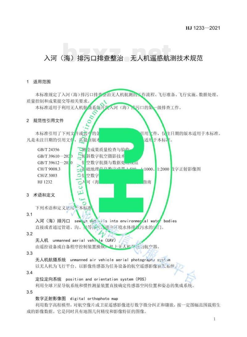 HJ 1233—2021 入河（海）排污口排查整治无人机遥感航测技术规范