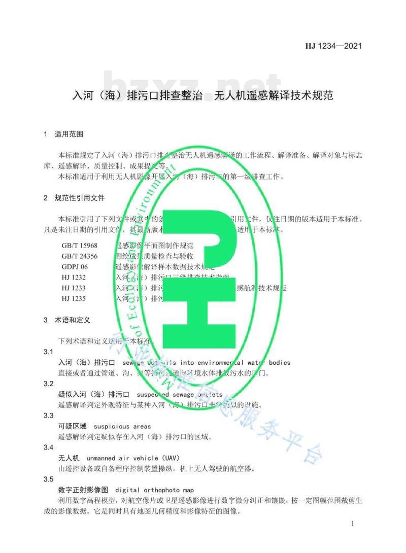 HJ 1234—2021 入河（海）排污口排查整治无人机遥感解译技术规范
