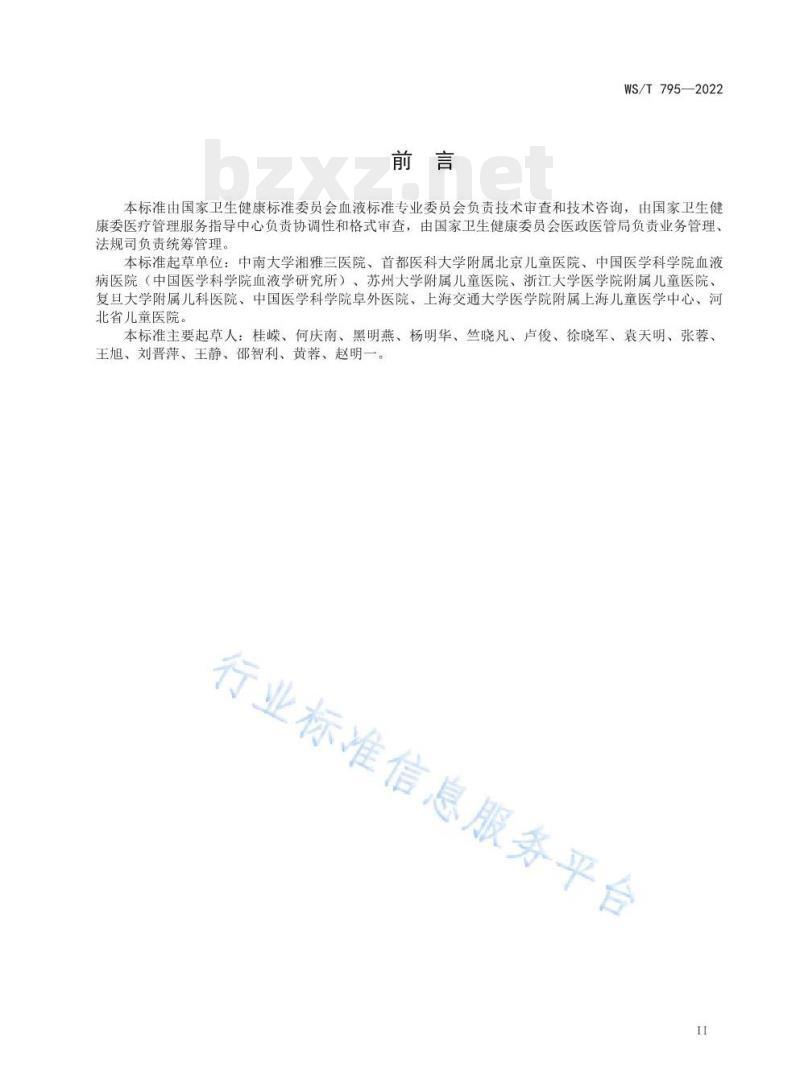 WS/T 795—2022 儿科输血指南 WS/T 795—2022 儿科输血指南