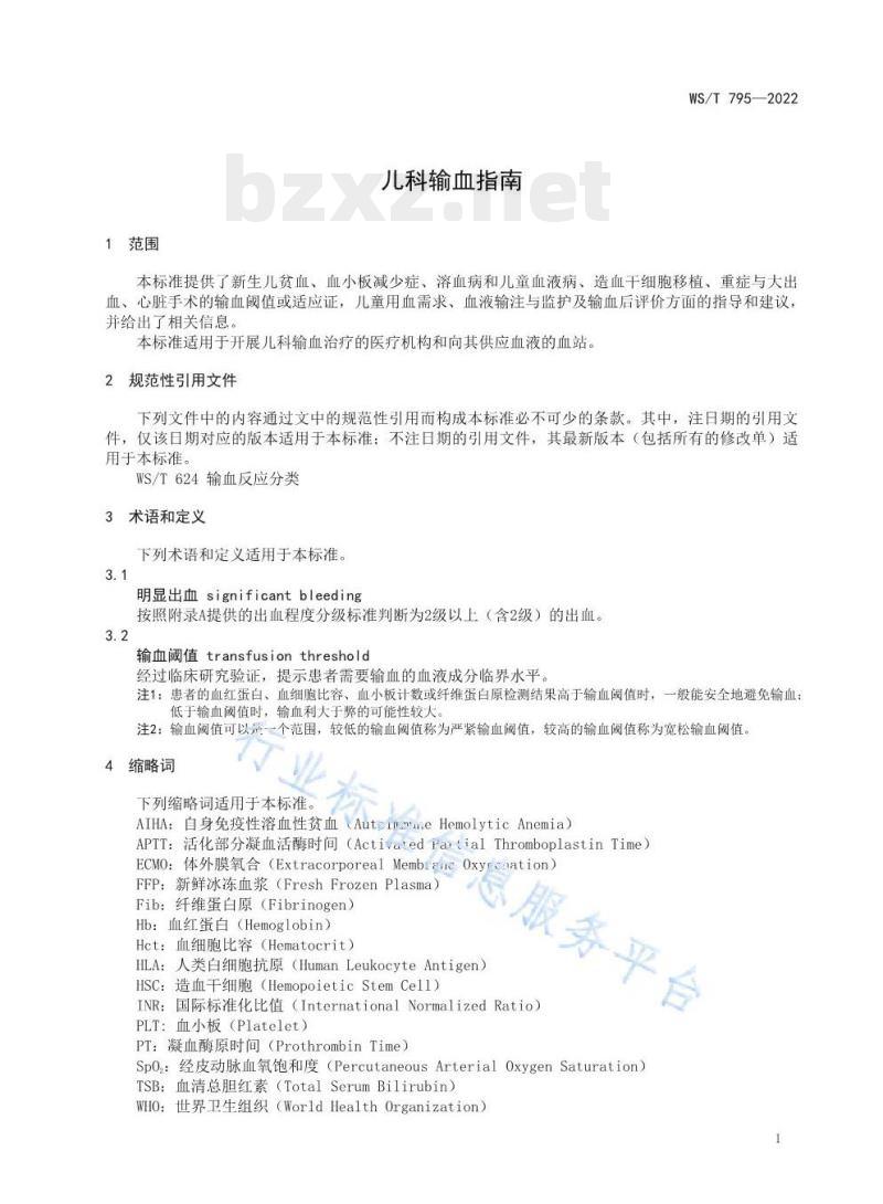 WS/T 795—2022 儿科输血指南 WS/T 795—2022 儿科输血指南