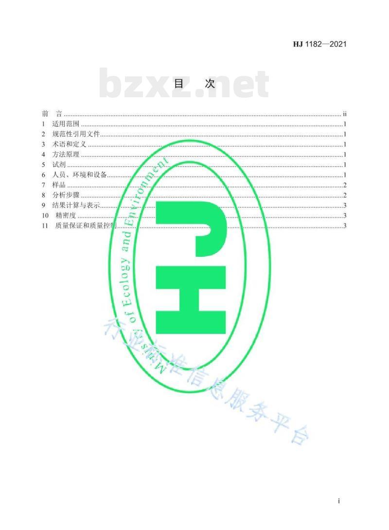 HJ 1182—2021 水质色度的测定稀释倍数法 HJ 1182—2021 水质色度的测定稀释倍数法