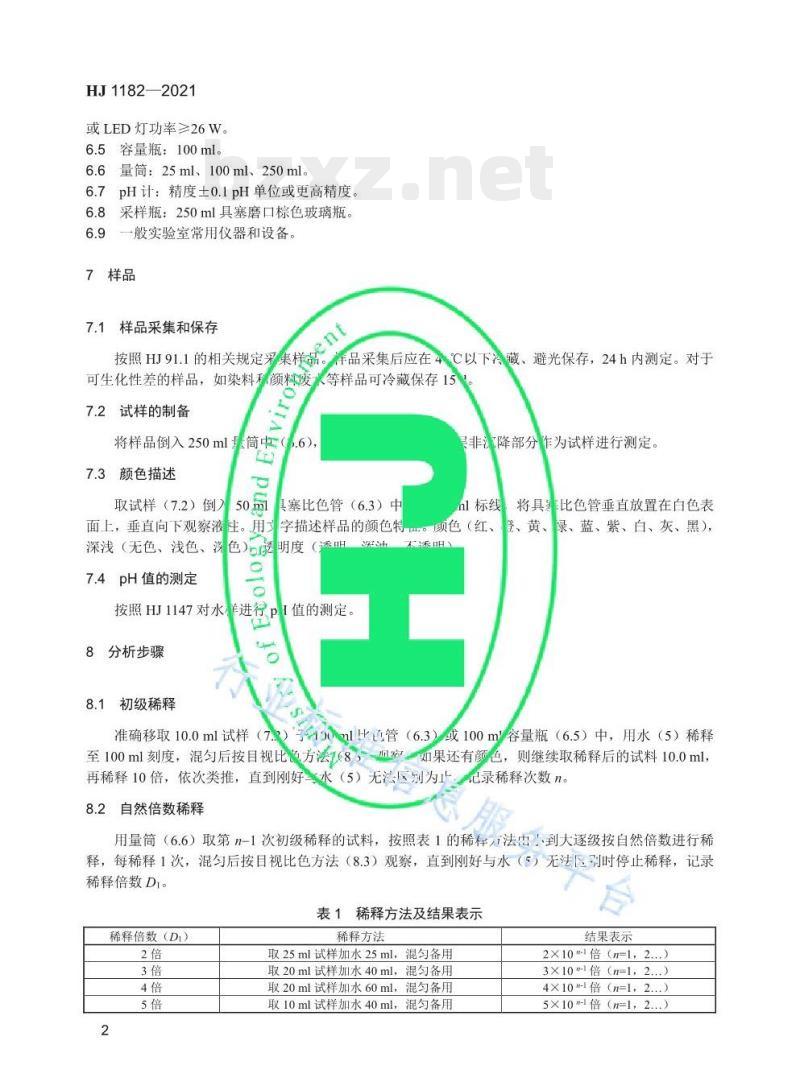 HJ 1182—2021 水质色度的测定稀释倍数法 HJ 1182—2021 水质色度的测定稀释倍数法