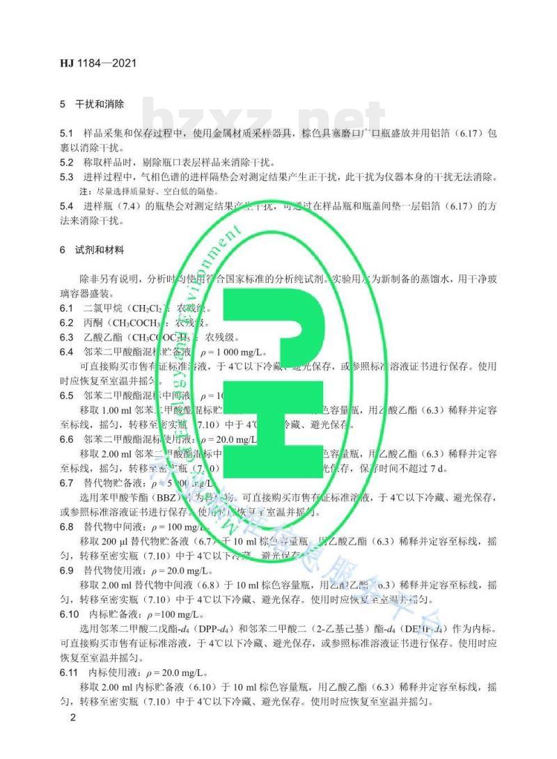 HJ 1184—2021 土壤和沉积物6种邻苯二甲酸酯类化合物的测定气相色谱-质谱法 HJ 1184—2021 土壤和沉积物6种邻苯二甲酸酯类化合物的测定气相色谱-质谱法